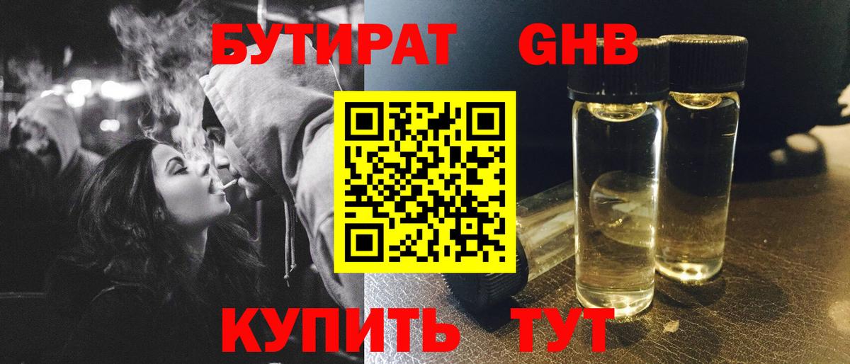 Ивантеевка  Бутират бутандиол  Вход с VPN 