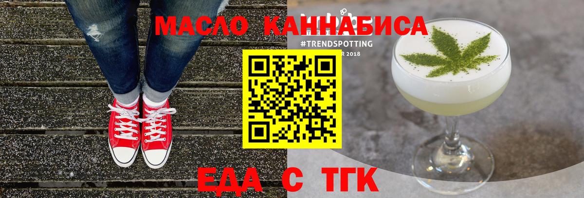 Еда ТГК конопля Ивантеевка