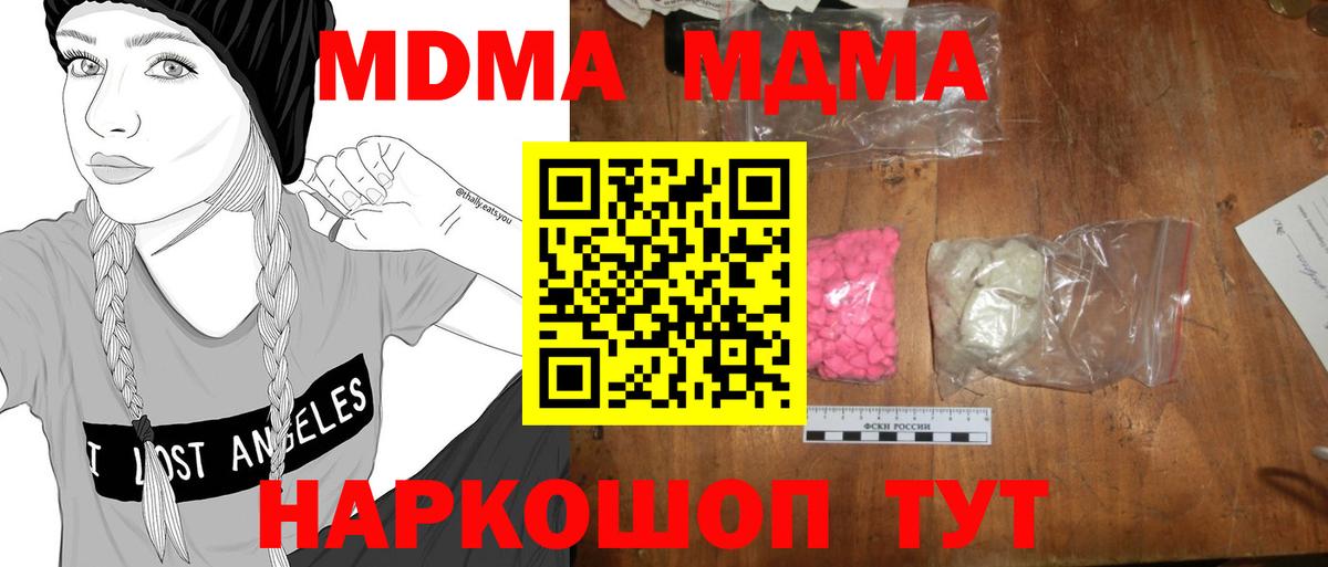 MDMA молли Ивантеевка