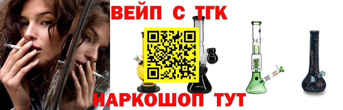 ТГК вейп с тгк  Вход с VPN  ТГК THC oil  Ивантеевка 